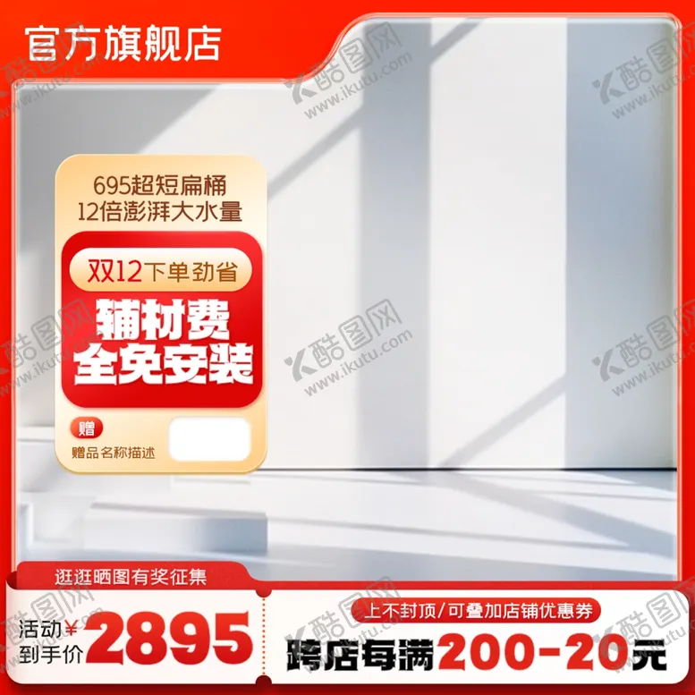 编号：38524101300905382595【酷图网】源文件下载-电器主图背景