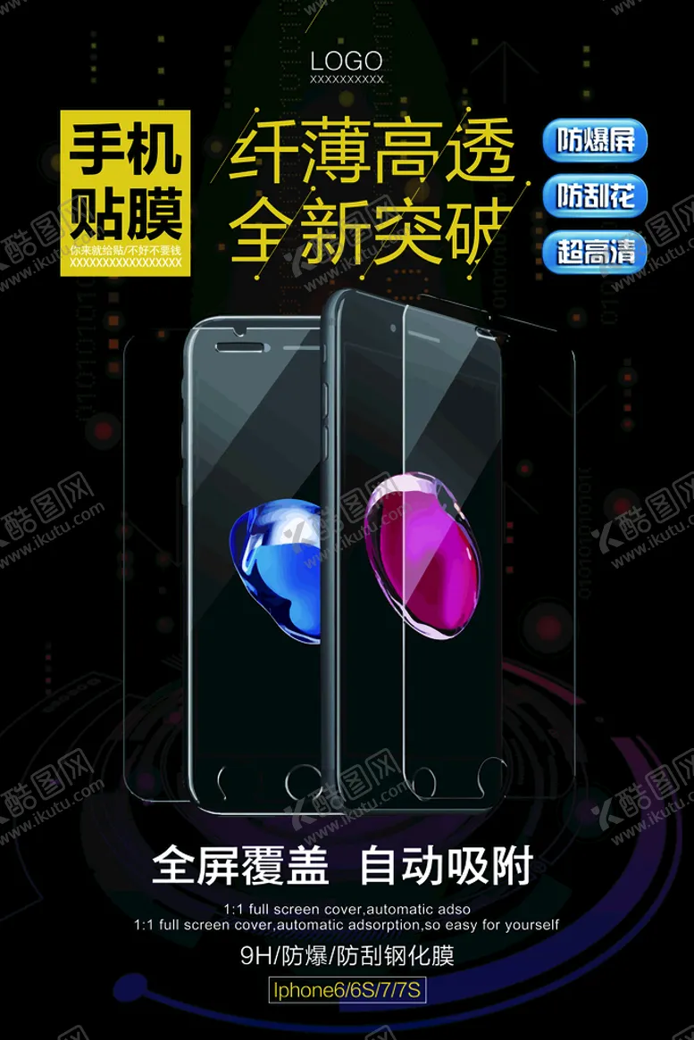 编号：51698210060704016038【酷图网】源文件下载-手机贴膜海报