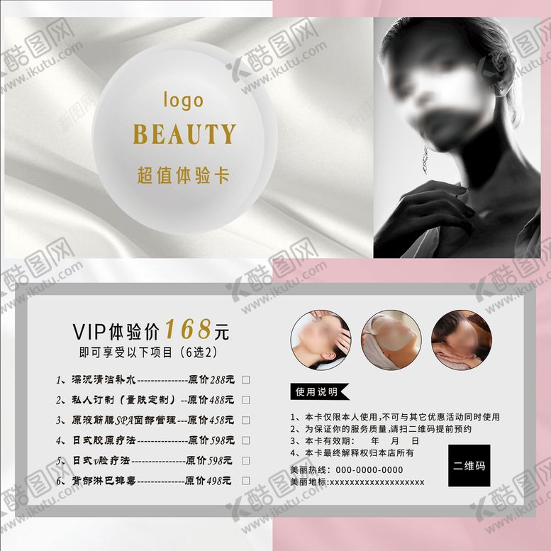 编号：93576009142054267925【酷图网】源文件下载-美容体验卡
