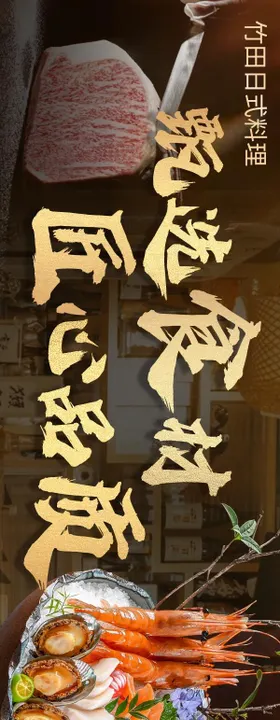 日料餐饮五连图