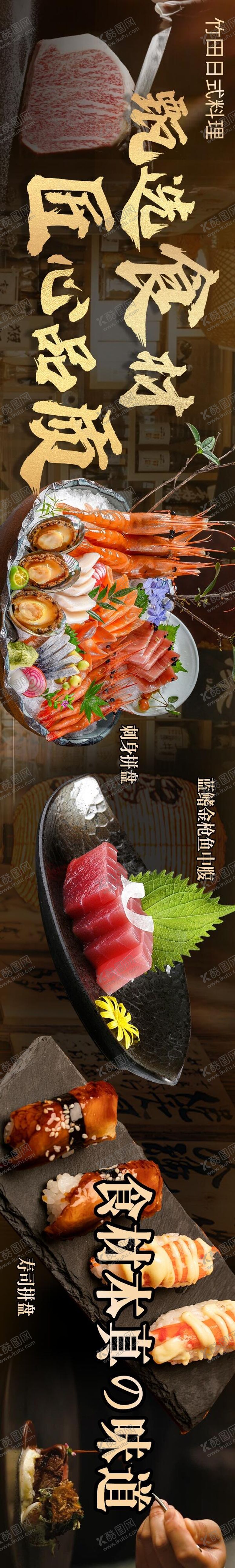 编号：89599103160319472119【酷图网】源文件下载-日料餐饮五连图