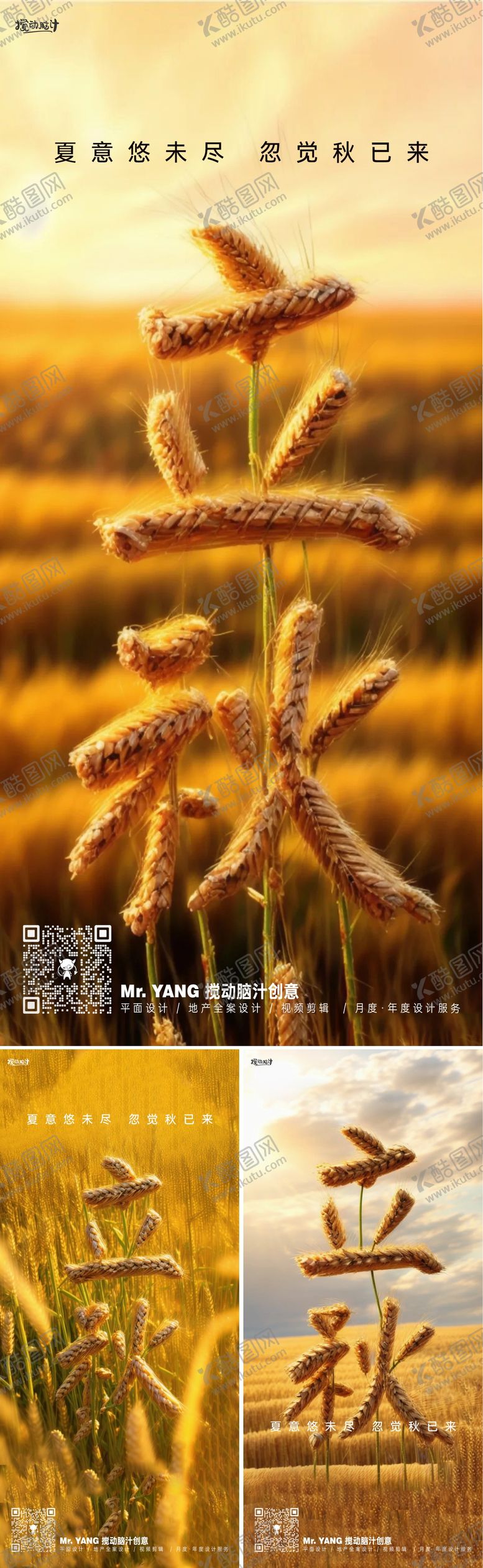 编号：76226112022028457265【酷图网】源文件下载-地产立秋节气海报