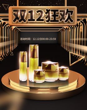 双12狂欢购