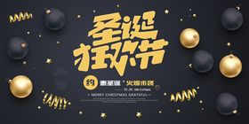 圣诞节平安夜元旦广告年终大促平安夜海报
