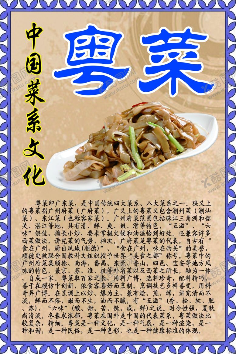 编号：87321210291828012059【酷图网】源文件下载-中华菜系文化之粤菜