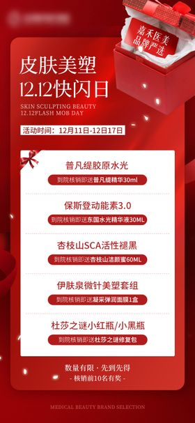 医美活动海报