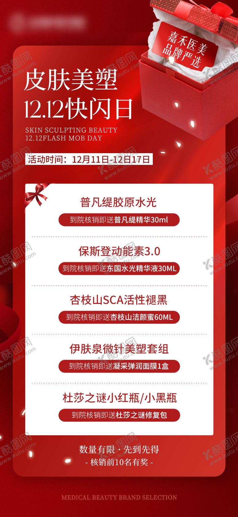 编号：34970406160148148656【酷图网】源文件下载-医美活动海报