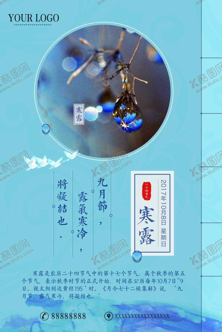 编号：90240510131643404848【酷图网】源文件下载-寒露节气图片