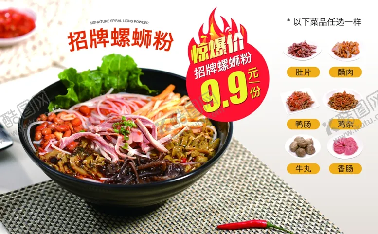 编号：34378204161905548452【酷图网】源文件下载-螺蛳粉