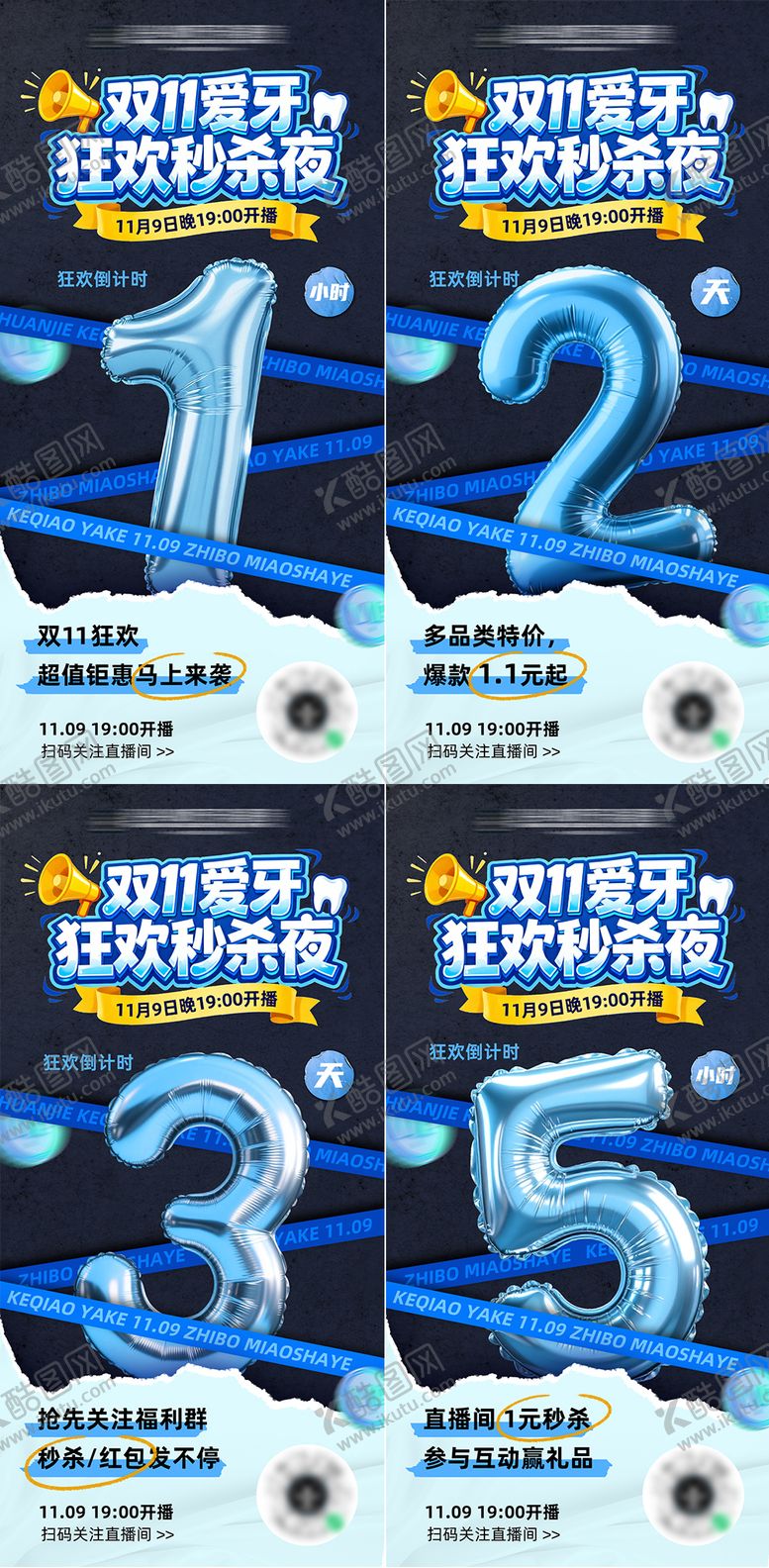 编号：26834911090115126101【酷图网】源文件下载-双11直播倒计时口腔