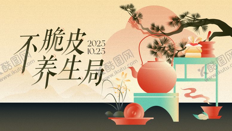 编号：11926111211753548819【酷图网】源文件下载-中医养生插画主画面