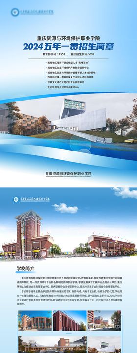 资源与环境保护职业学院大学招生画册