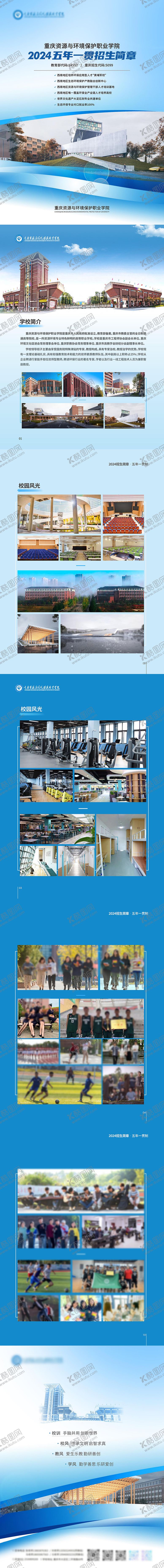 编号：12698606171930285614【酷图网】源文件下载-资源与环境保护职业学院大学招生画册