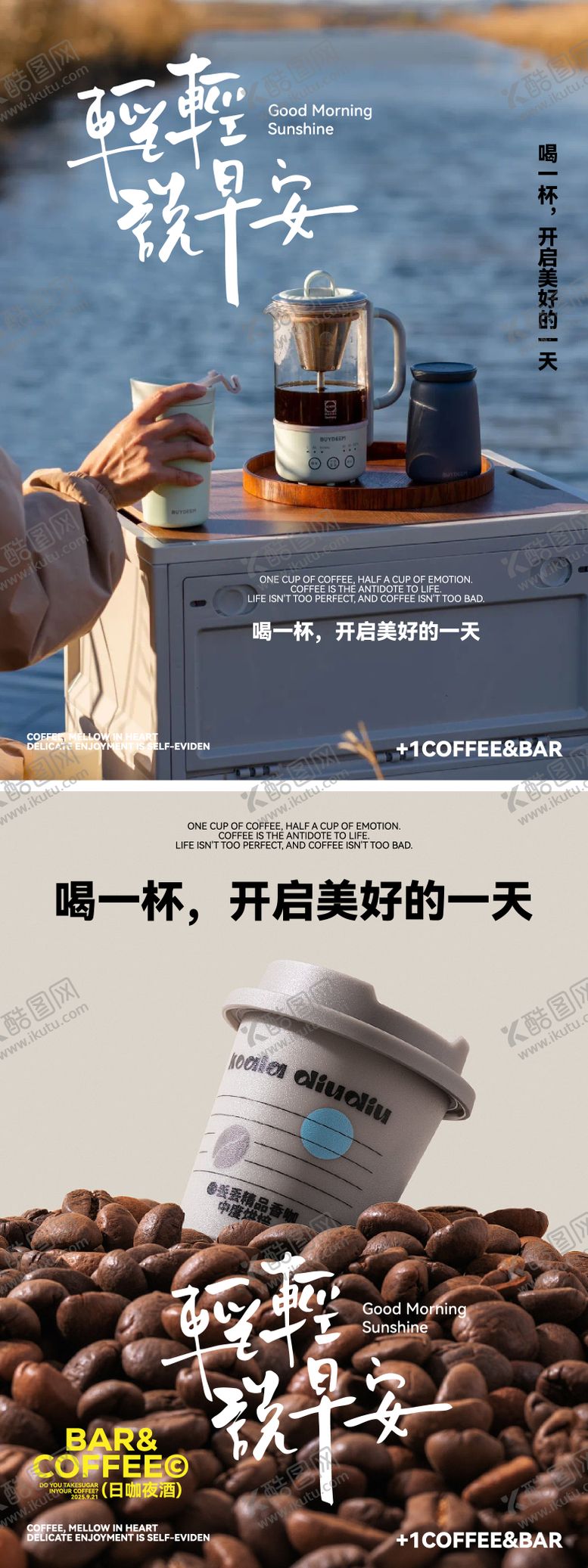 编号：63222308041315053989【酷图网】源文件下载-早安图系列海报