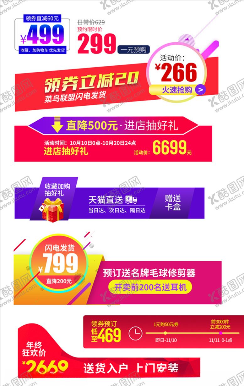 编号：40149309201413076986【酷图网】源文件下载-促销标签