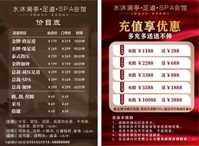 足浴价格表充值享优惠台卡海报