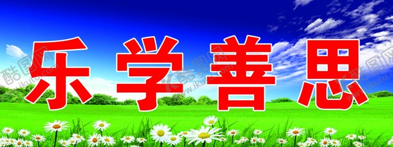 编号：31831007140841517075【酷图网】源文件下载-乐学