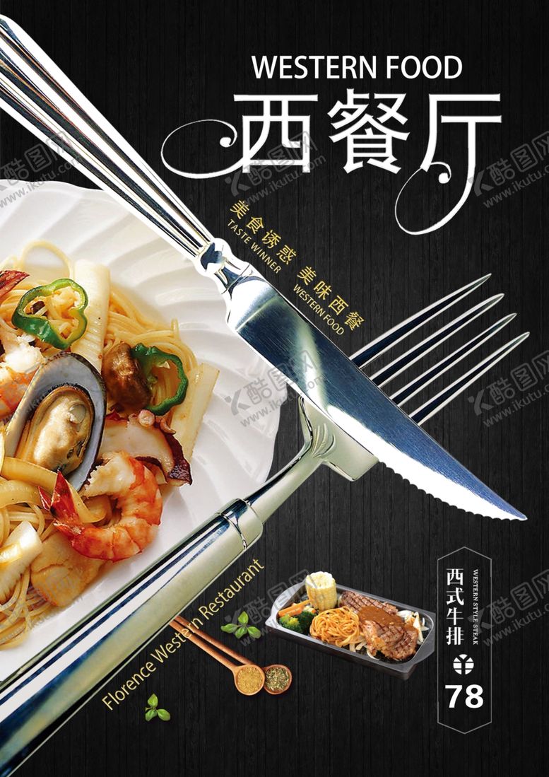 编号：11261709301822516384【酷图网】源文件下载-美食海报