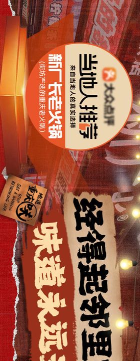 春和景明火锅长图海报