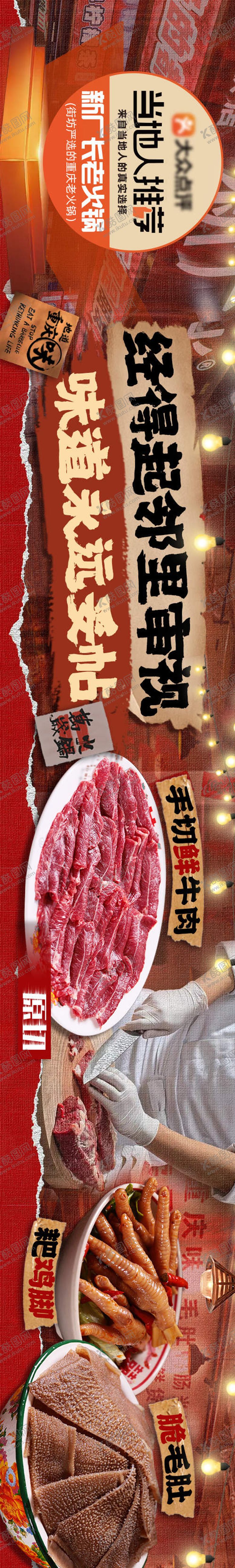 编号：75059508302211481098【酷图网】源文件下载-火锅五图长图海报