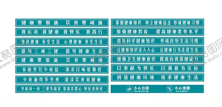 编号：56158802251210093648【酷图网】源文件下载-楼梯标语