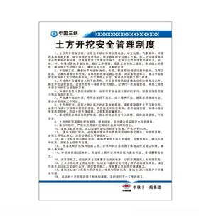 土方开挖安全管理制度