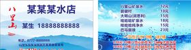 送水水店名片模板