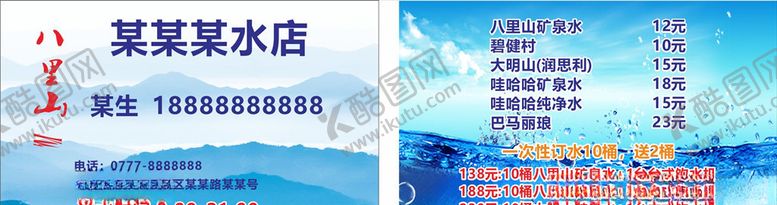 编号：94120409182305187656【酷图网】源文件下载-送水水店名片模板