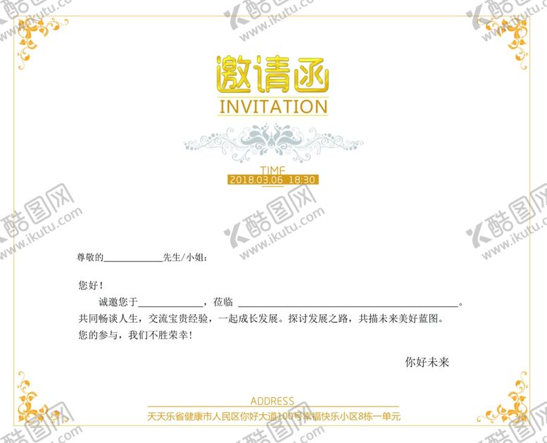 编号：30265407141734459012【酷图网】源文件下载-年会邀请年会邀请函年会请柬