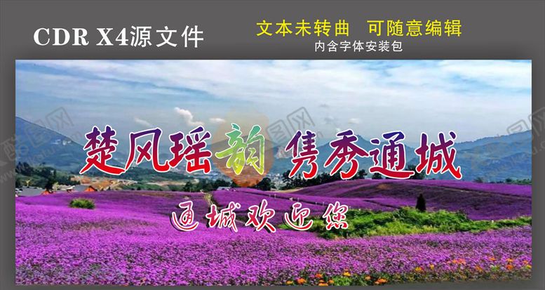 编号：32059805151533233498【酷图网】源文件下载-醉美乡村