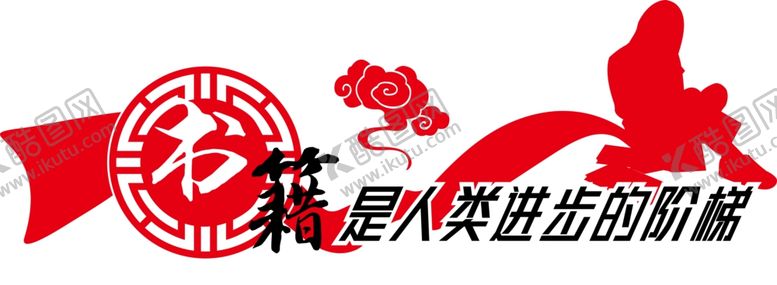 编号：51130405030107561176【酷图网】源文件下载-学校文化墙