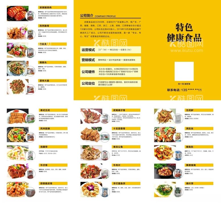 编号：53902412080859271992【酷图网】源文件下载-美食三折页