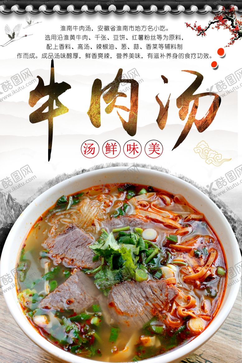 编号：33685709250136164363【酷图网】源文件下载-牛肉汤