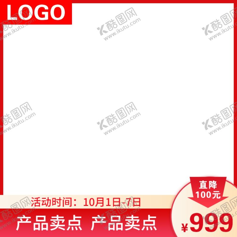 编号：63448310141712292320【酷图网】源文件下载-电商淘宝直降活动主图素材