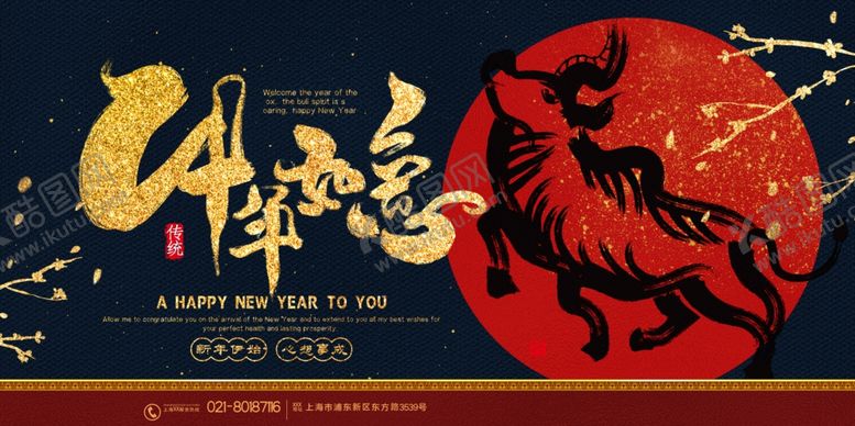 编号：10160706271302489953【酷图网】源文件下载-牛年展板