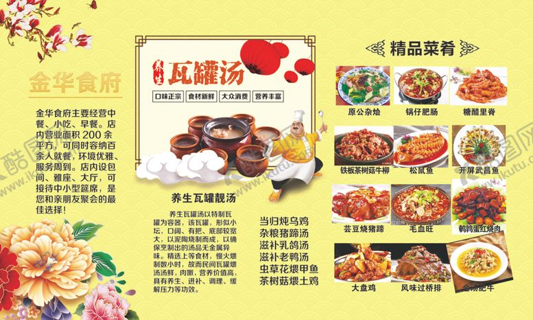 编号：70321809210609301598【酷图网】源文件下载-饭店简介牌