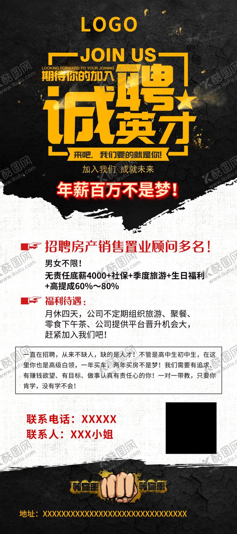 编号：38456109191618358671【酷图网】源文件下载-招聘展架海报