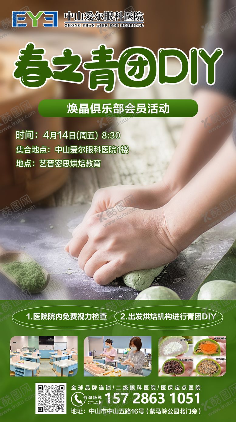 编号：45025211290151466766【酷图网】源文件下载-春团diy活动海报