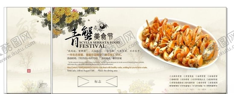 编号：73738309251100146018【酷图网】源文件下载-美食海报