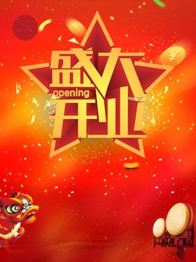 开业