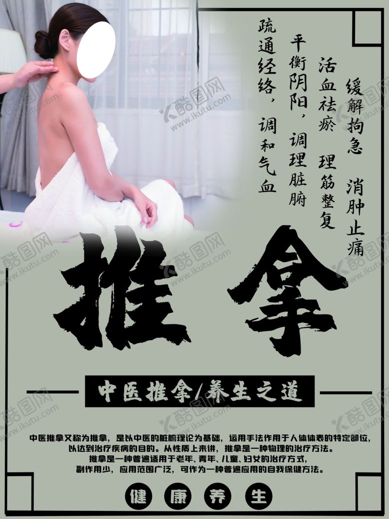 编号：88854910021323365488【酷图网】源文件下载-推拿