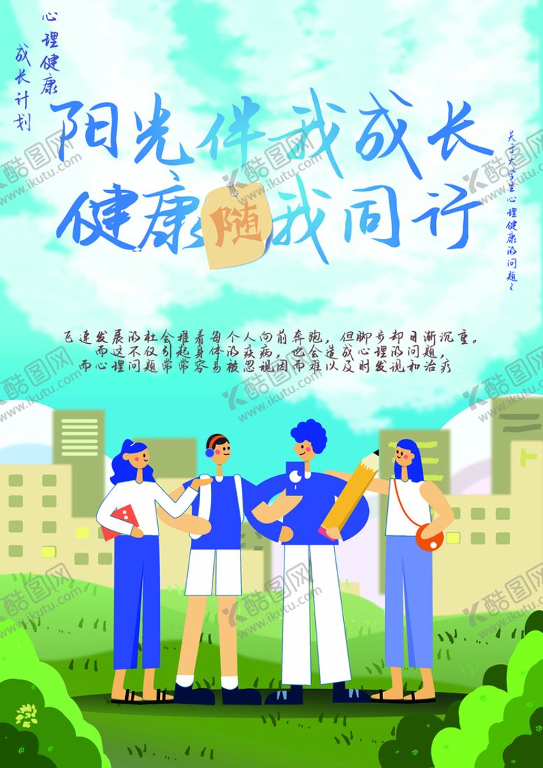 编号：96542810111825535641【酷图网】源文件下载-心理健康