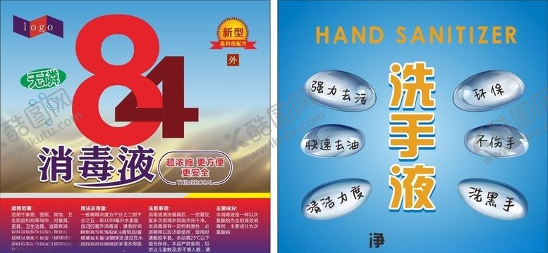 编号：60275409090542421386【酷图网】源文件下载-消毒液洗手液