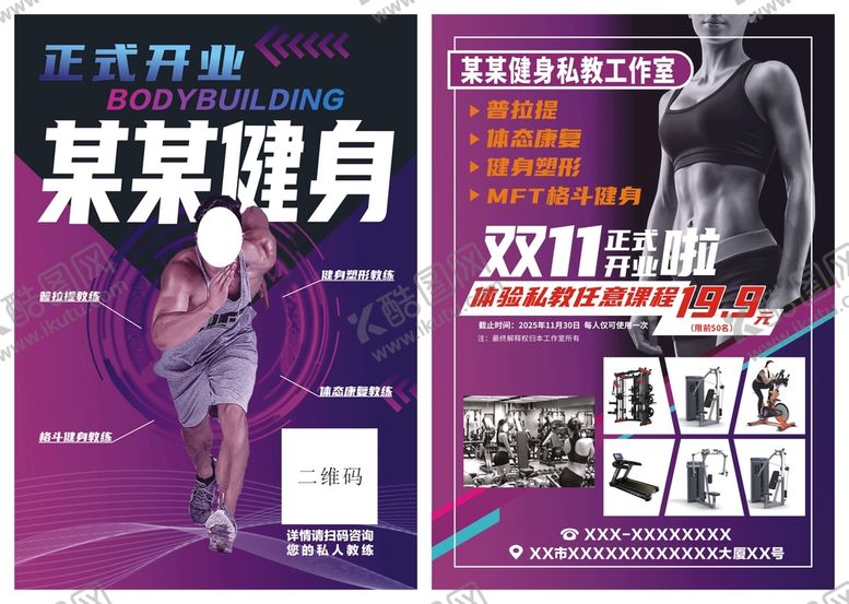 编号：62982502060152111433【酷图网】源文件下载-私教健身工作室