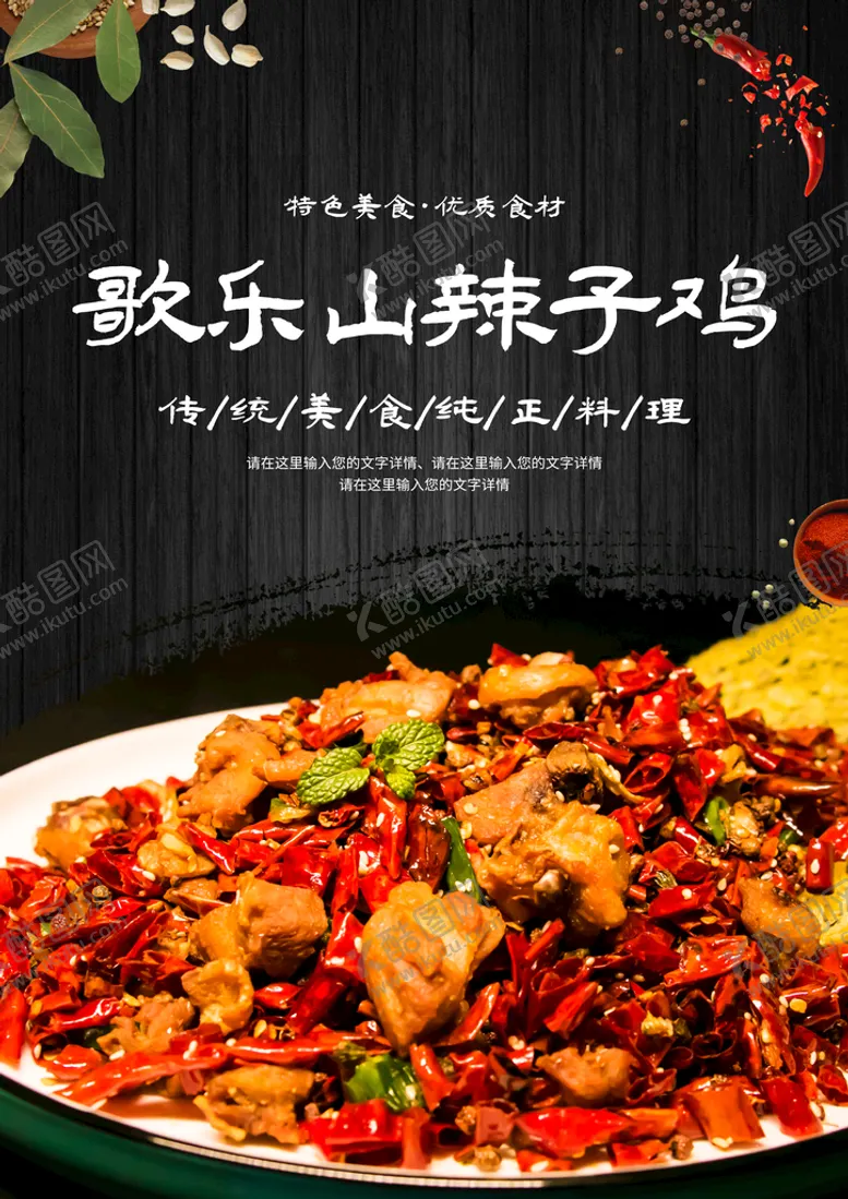 编号：75943009212354507051【酷图网】源文件下载-歌乐山辣子鸡