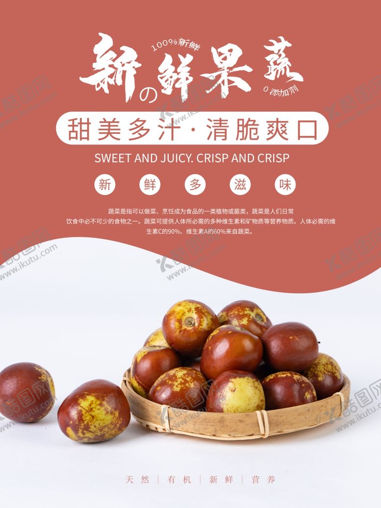 编号：24603107140948168170【酷图网】源文件下载-水果详情页水果海报素材水果