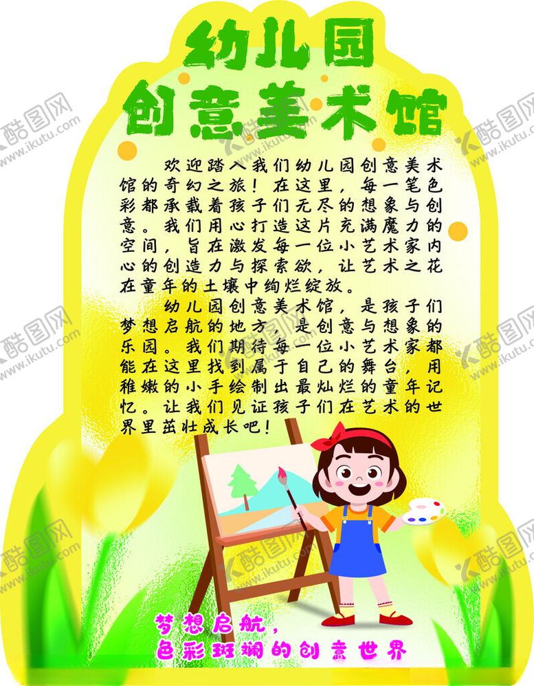 编号：75508002211946114920【酷图网】源文件下载-美术宣传