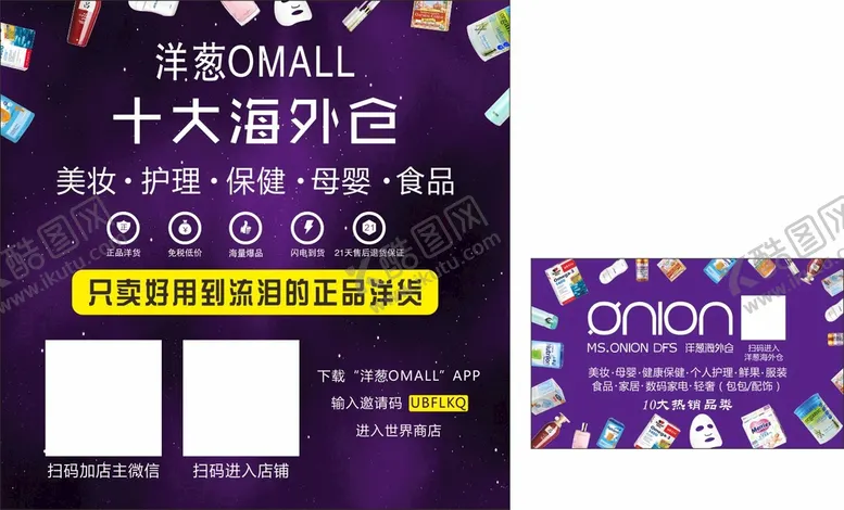 编号：98683212032359182132【酷图网】源文件下载-洋葱海外