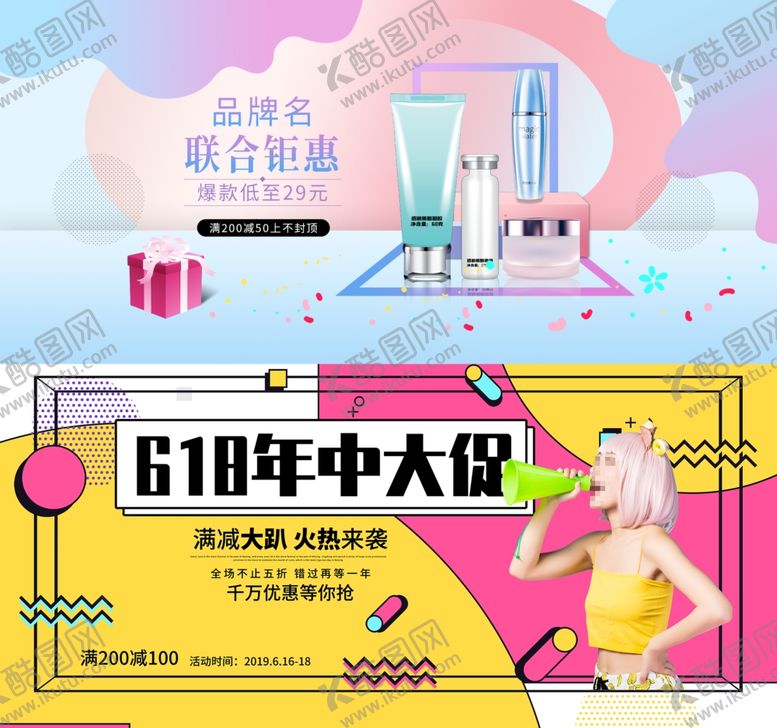 编号：62200811012337184035【酷图网】源文件下载-电商促销海报