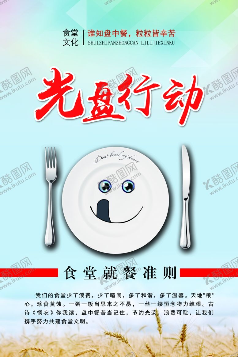 编号：79557606261504222685【酷图网】源文件下载-光盘行动食堂文化公益海报素材